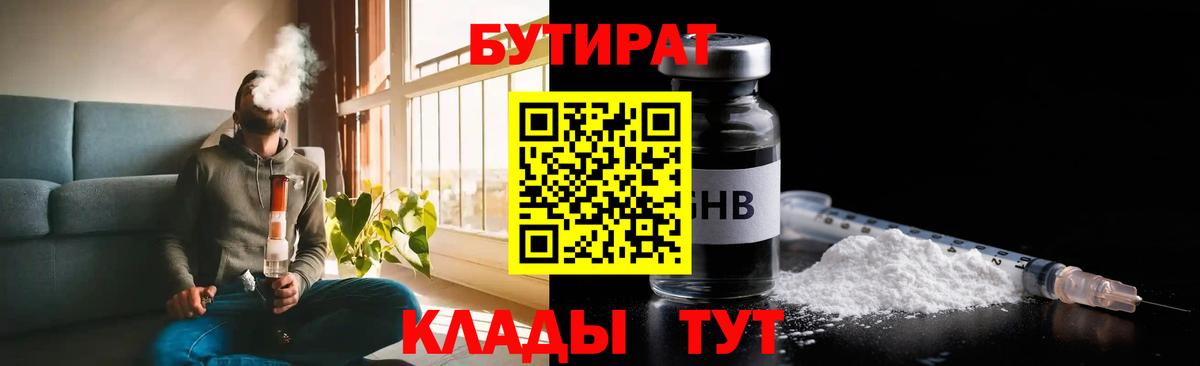 Бутират оксибутират  Вход с VPN  Родники 