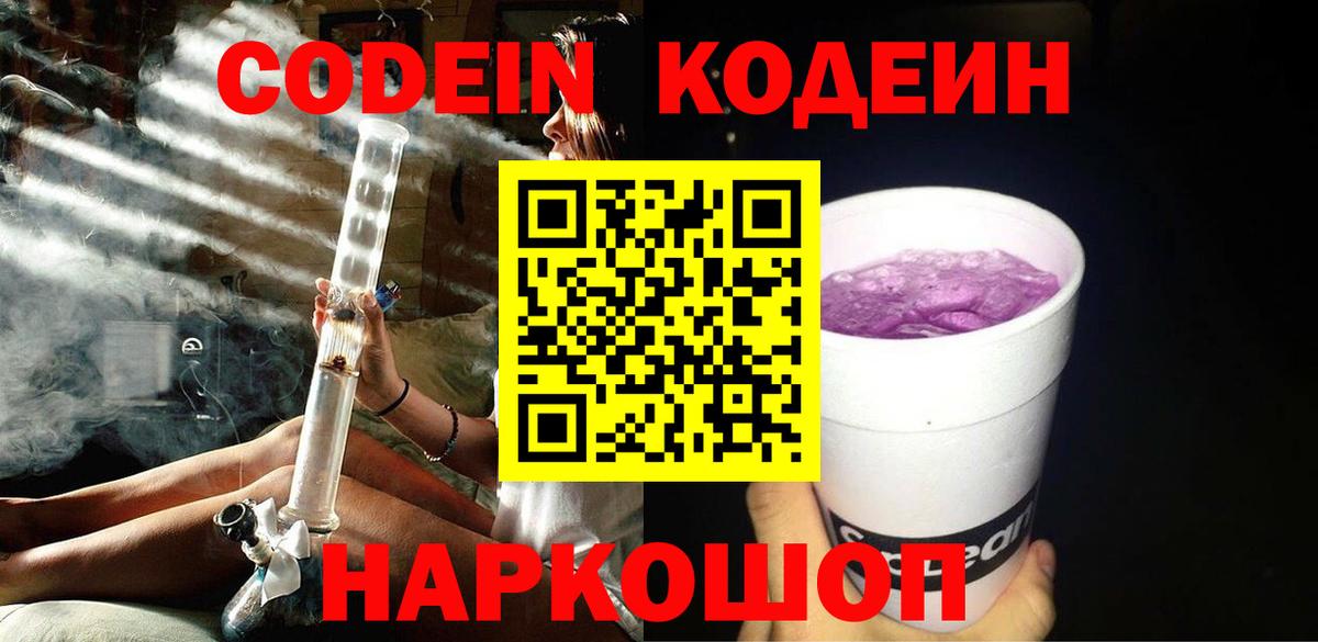 где купить наркоту  Кодеиновый сироп Lean Purple Drank  Вход с VPN  Родники 