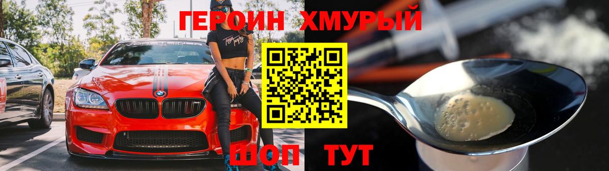 Героин  ГЕРОИН Heroin  Вход с VPN  Родники 