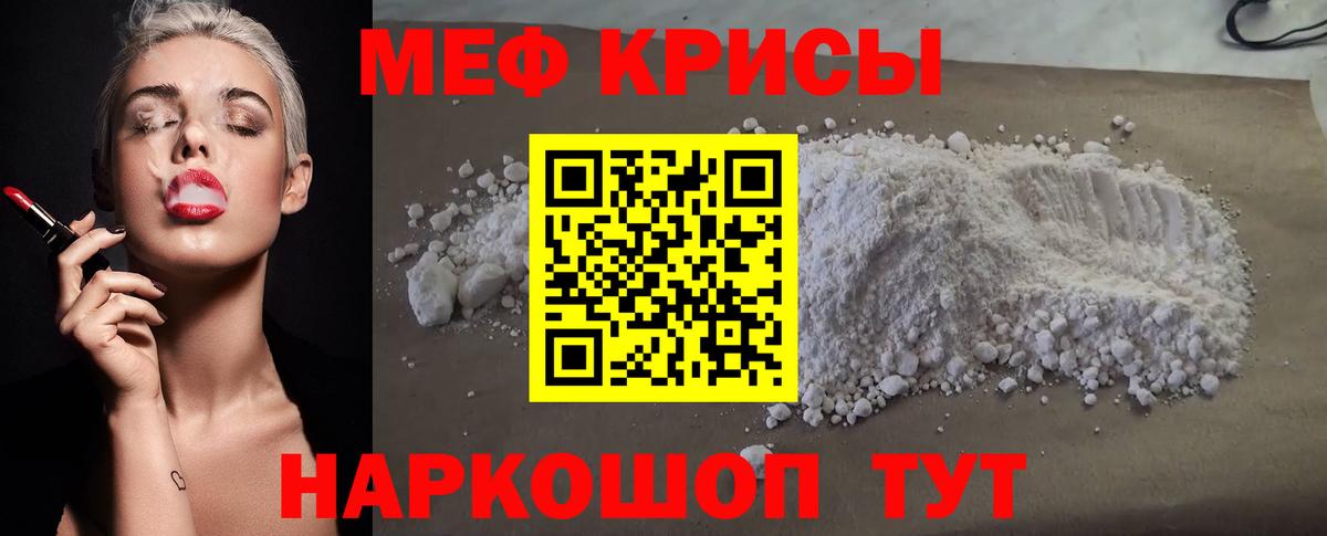 Меф Родники