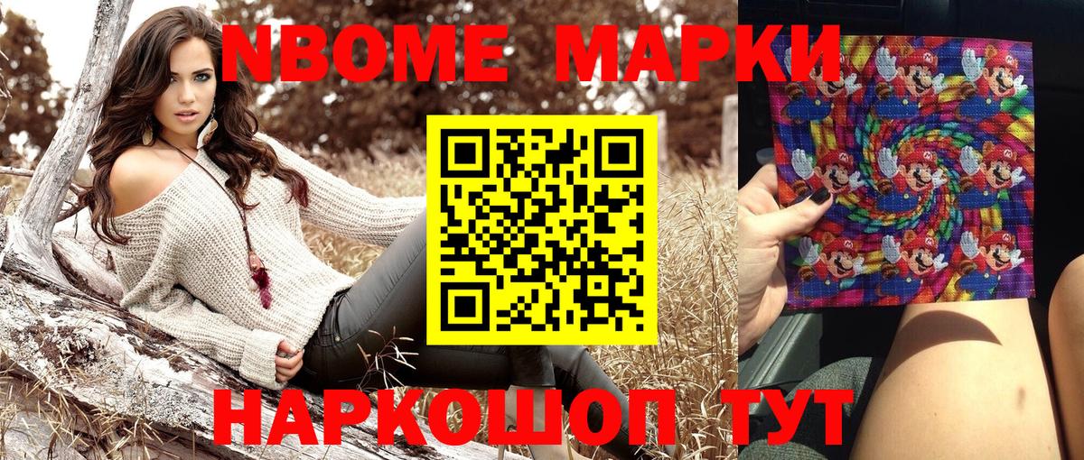 Марки N-bome 1,8мг Родники